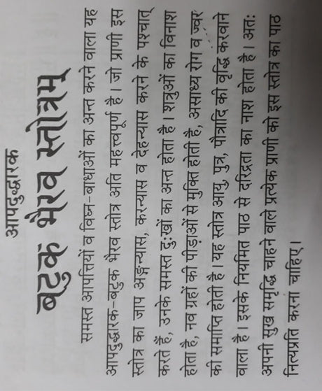 Apaduddharak Batuk Bhairav Stotra and Kavach / आपदुद्धारक बटुक भैरव स्तोत्र व कवच - Retail Maharaj