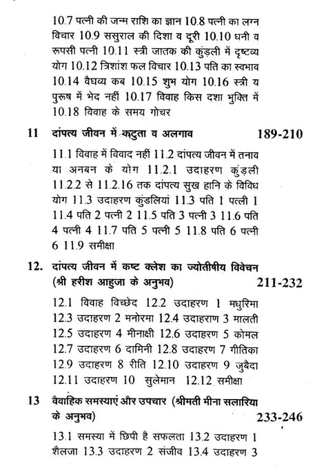 ज्योतिष और दांपत्य जीवन: Astrology and Married Life - Retail Maharaj