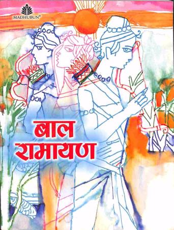 Baal Ramayana - Retail Maharaj