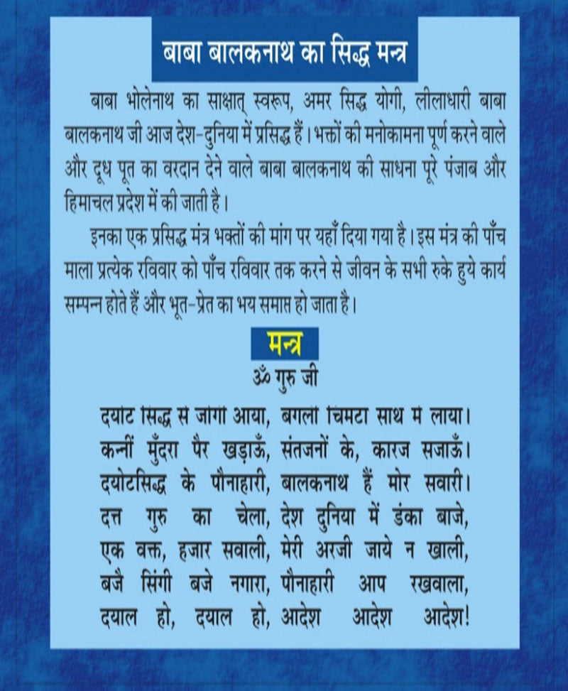 बाबा बालकनाथ चालीसा और स्तोत्र – Baba Balaknath Chalisa - Retail Maharaj