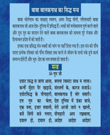बाबा बालकनाथ चालीसा और स्तोत्र – Baba Balaknath Chalisa - Retail Maharaj