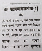 बाबा बालकनाथ चालीसा और स्तोत्र – Baba Balaknath Chalisa - Retail Maharaj