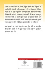 Bach Flower Remedy Ke Safal Anubhav (Hindi) - Retail Maharaj