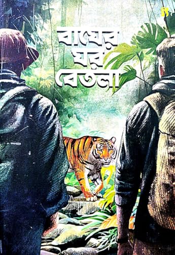 Bagher Ghare Betla (Bengali Version) - Retail Maharaj