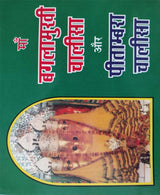 Baglamukhi Chalisa and Pitambara ChalisaBaglamukhi Chalisa and Pitambara Chalisa / बगलामुखी चालीसा और पीतांबरा चालीसा - Retail Maharaj