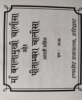 Baglamukhi Chalisa and Pitambara ChalisaBaglamukhi Chalisa and Pitambara Chalisa / बगलामुखी चालीसा और पीतांबरा चालीसा - Retail Maharaj