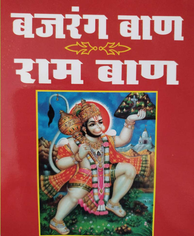 Bajrang Baan and Ram Baan - Retail Maharaj