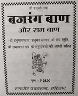 Bajrang Baan and Ram Baan - Retail Maharaj