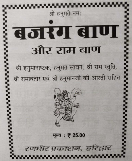 Bajrang Baan and Ram Baan - Retail Maharaj