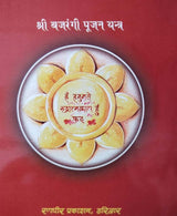 Bajrang Baan and Ram Baan - Retail Maharaj