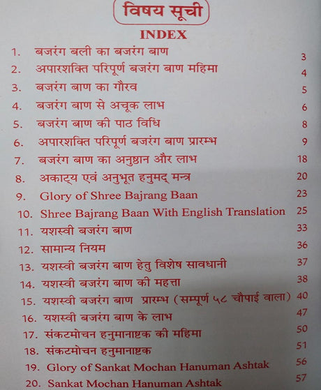 बजरंग बाण अर्थ सहित – Bajrang Baan with English Translation - Retail Maharaj
