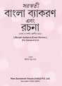 Bangla Vyakaran Avam Rach Class 9 & 10 - Retail Maharaj