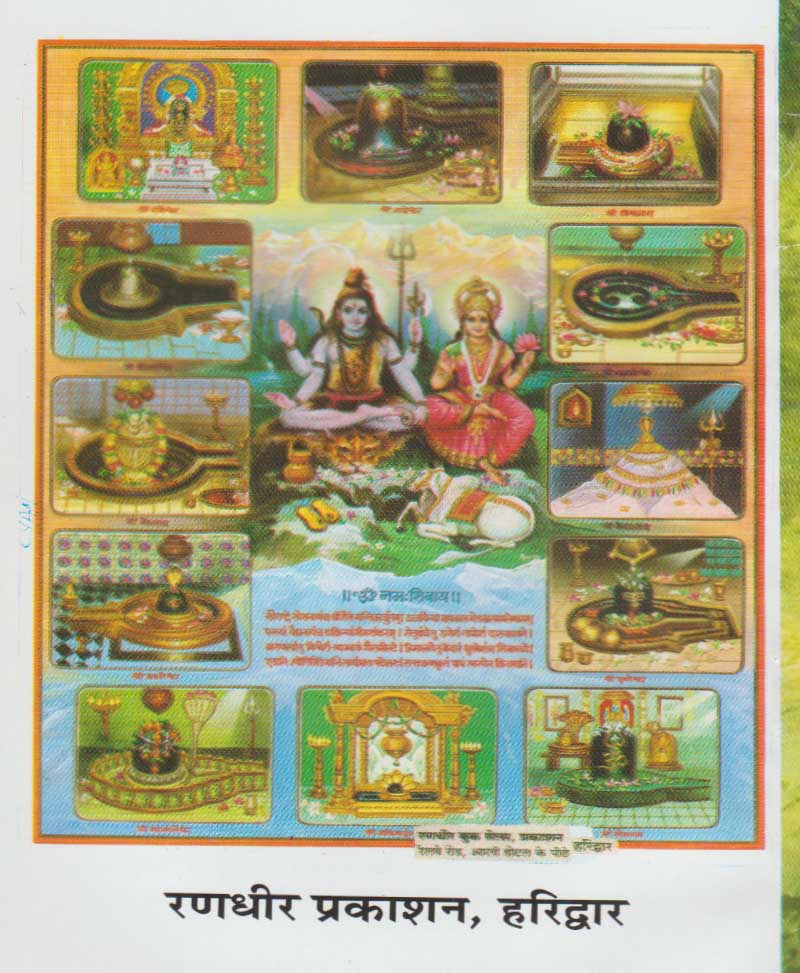 Bhagwan Shankar 21 Avatar aur 12 Shivlingon Ki Katha / भगवान शंकर 21 अवतार और 12 शिवलिंगों की कथा - Retail Maharaj