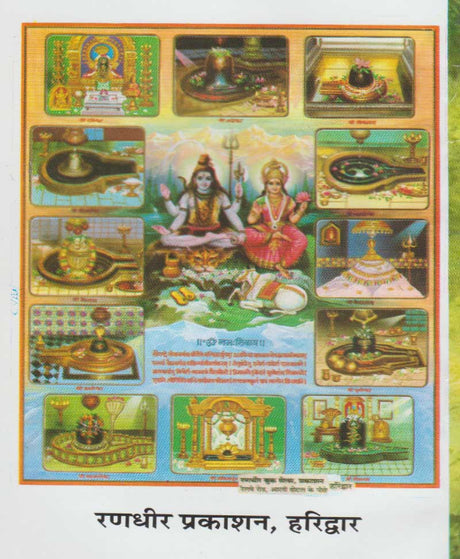 Bhagwan Shankar 21 Avatar aur 12 Shivlingon Ki Katha / भगवान शंकर 21 अवतार और 12 शिवलिंगों की कथा - Retail Maharaj