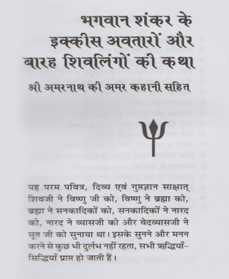 Bhagwan Shankar 21 Avatar aur 12 Shivlingon Ki Katha / भगवान शंकर 21 अवतार और 12 शिवलिंगों की कथा - Retail Maharaj
