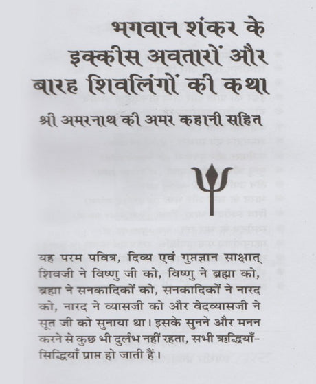 Bhagwan Shankar 21 Avatar aur 12 Shivlingon Ki Katha / भगवान शंकर 21 अवतार और 12 शिवलिंगों की कथा - Retail Maharaj