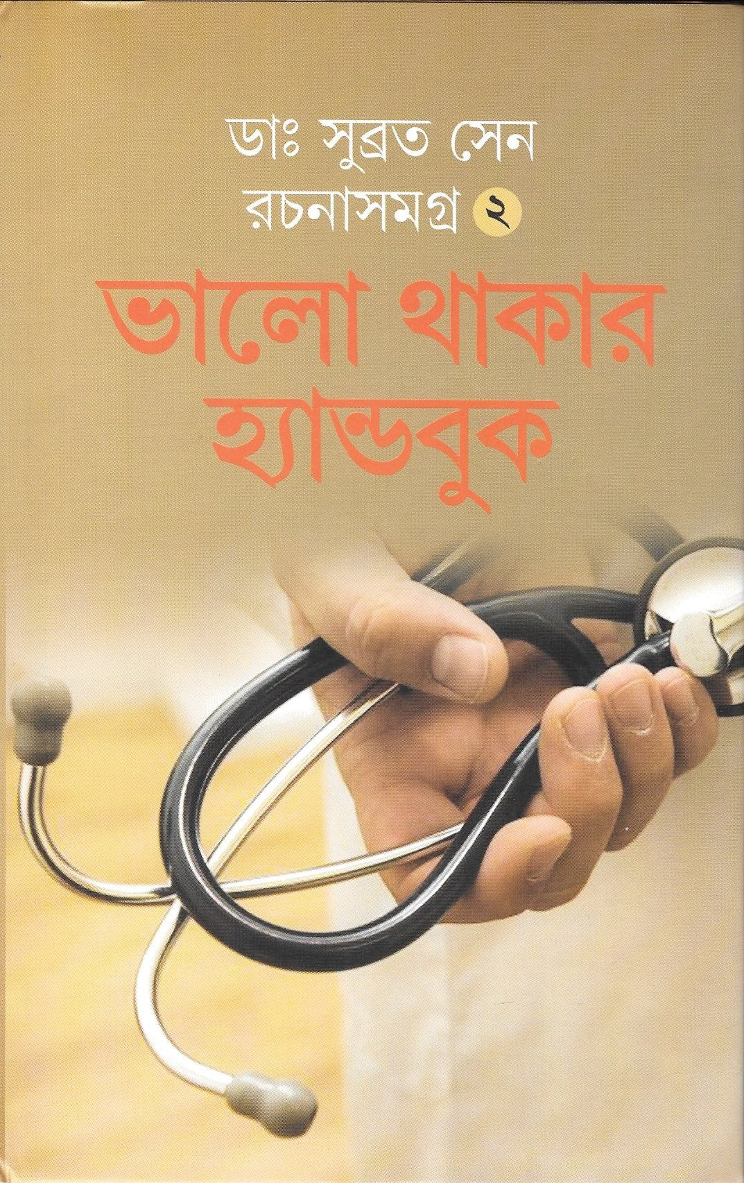 Bhalo Thaker Handbook Combined - Retail Maharaj
