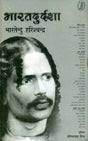 Bharatdurdasha - Retail Maharaj