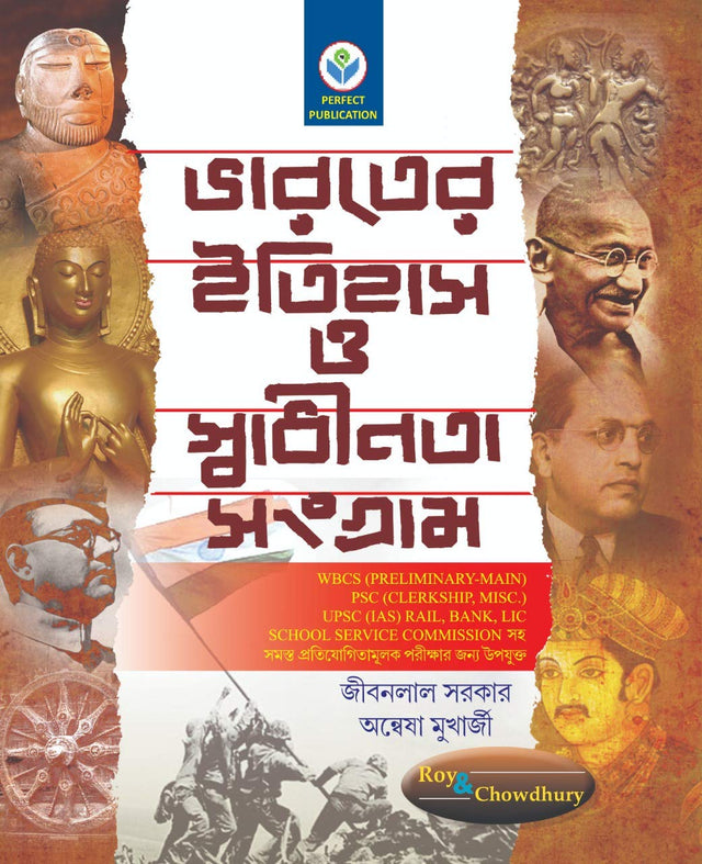 Bharater Itihas & Swadhinta Sangram (Indian History % Freedon Struggle) in Bengali - Retail Maharaj