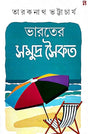 Bharater Samudra Saikat (Bengali Version) - Retail Maharaj