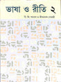 Bhasa O Riti 2 - Retail Maharaj