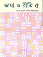Bhasa O Riti 5 - Retail Maharaj