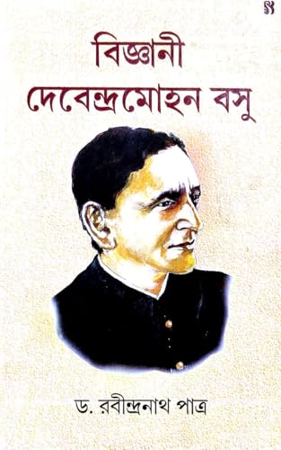 Biggani Debendramohan Bose (Bengali Version) - Retail Maharaj