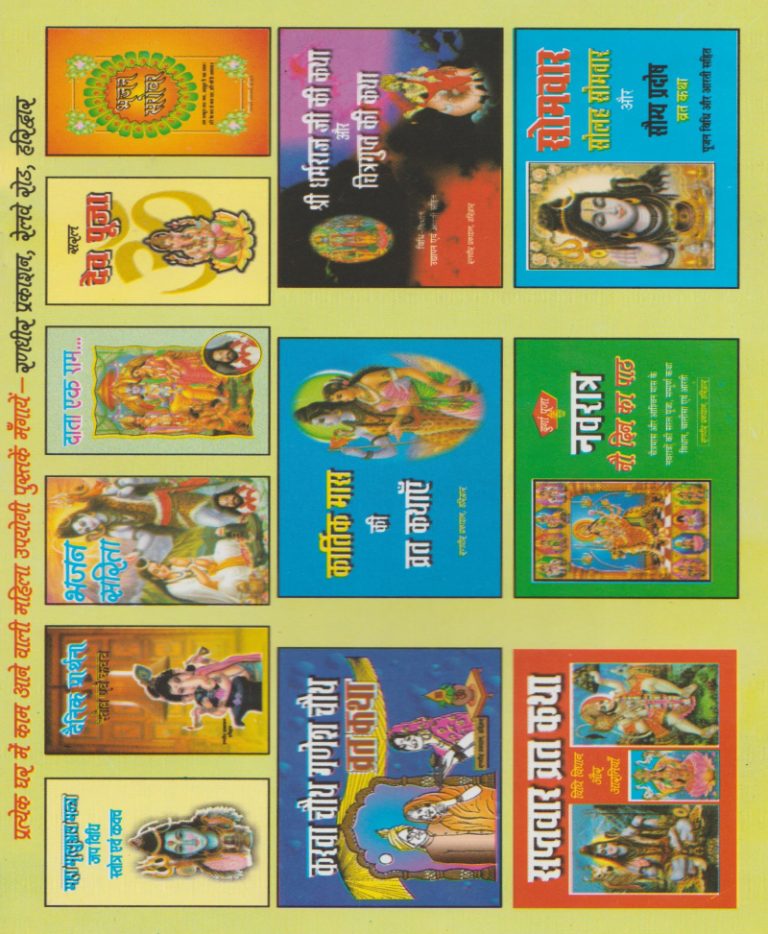 Brihaspativar Vrat Katha / वृहस्पतिवार व्रत कथा - Retail Maharaj