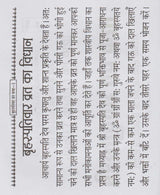 Brihaspativar Vrat Katha / वृहस्पतिवार व्रत कथा - Retail Maharaj