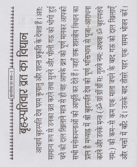 Brihaspativar Vrat Katha / वृहस्पतिवार व्रत कथा - Retail Maharaj