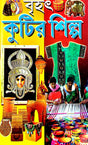 Brihat Kutir Shilpa - Retail Maharaj