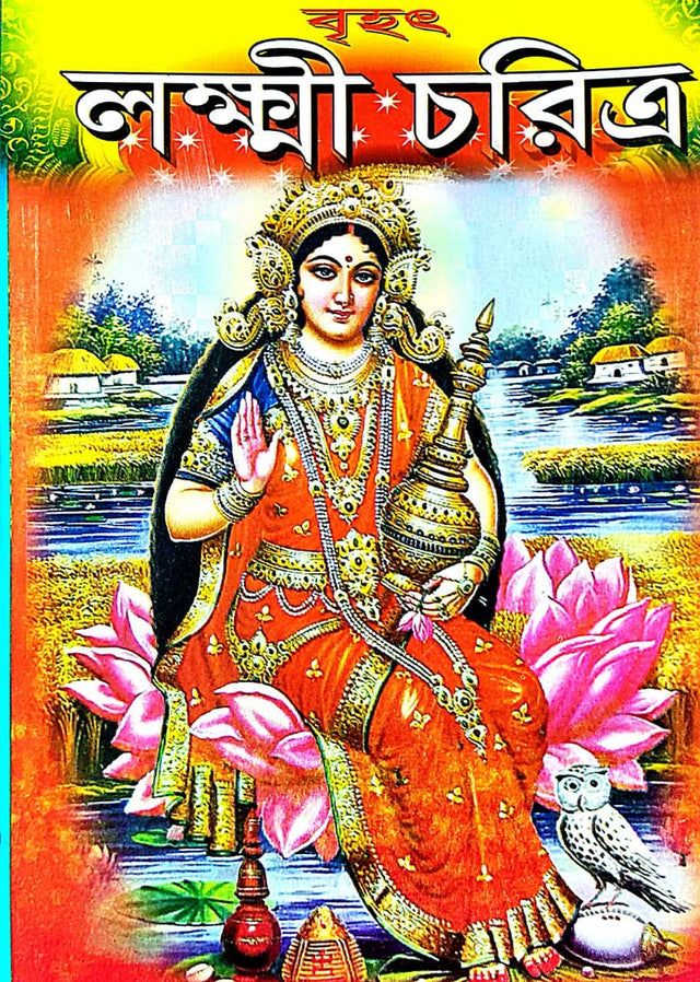 Brihat Lakshmi Charitra - Retail Maharaj