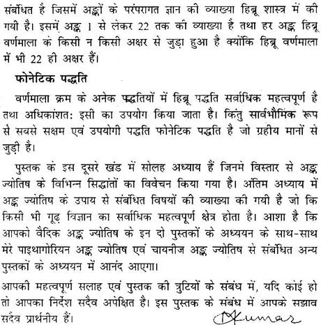 बृहत् वैदिक अंक संहिता: Brihat Vedik Anka Samhita (Set of 2 Volumes) - Retail Maharaj