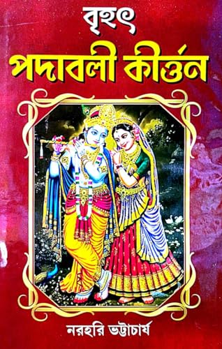 Brihot Podaboli Kirton (Bengali Version) - Retail Maharaj