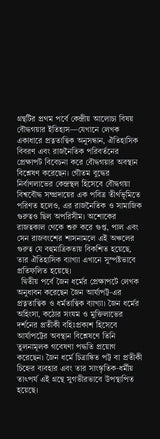 Buddha Kotha O Jaino Kotha  (Bengali Version) - Retail Maharaj