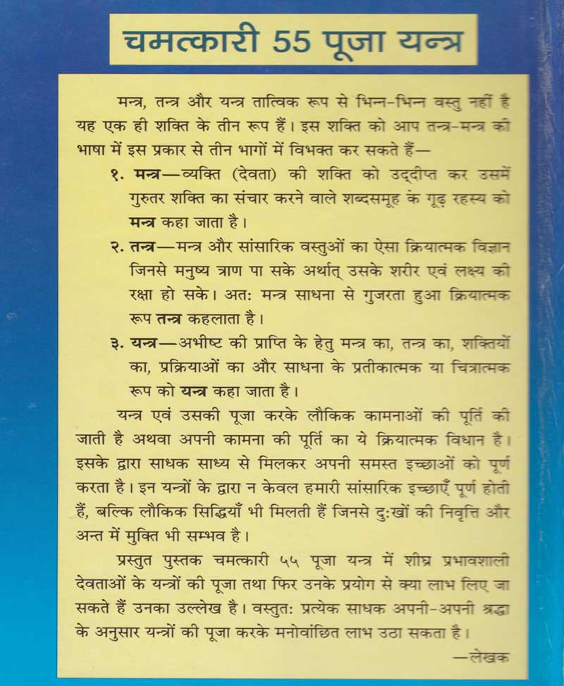 Chamatkari 55 Pooja Yantra / चमत्कारी 55 पूजा यन्त्र - Retail Maharaj