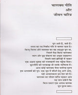 Chanakya Niti aur Jeevan Charitra / चाणक्य नीति और जीवन चरित्र - Retail Maharaj
