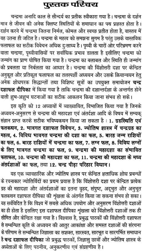 चंद्र दशा फलदीपिका: Chandra Dasha Phaladipika - Retail Maharaj