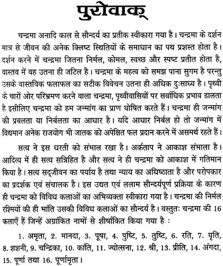 चंद्र दशा फलदीपिका: Chandra Dasha Phaladipika - Retail Maharaj