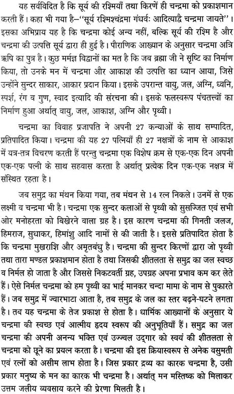 चंद्र दशा फलदीपिका: Chandra Dasha Phaladipika - Retail Maharaj