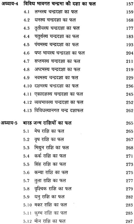 चंद्र दशा फलदीपिका: Chandra Dasha Phaladipika - Retail Maharaj