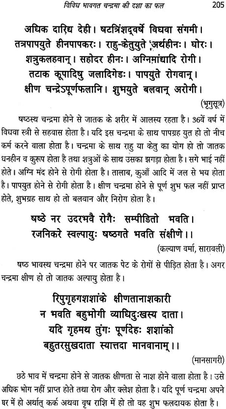 चंद्र दशा फलदीपिका: Chandra Dasha Phaladipika - Retail Maharaj