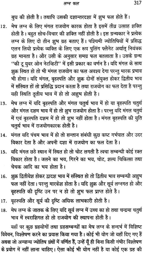 चंद्र दशा फलदीपिका: Chandra Dasha Phaladipika - Retail Maharaj