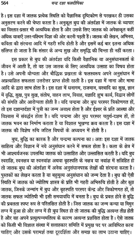 चंद्र दशा फलदीपिका: Chandra Dasha Phaladipika - Retail Maharaj