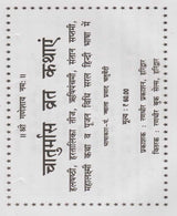 Chaturmas Vrat Kathayein / चातुर्मास व्रत कथायें - Retail Maharaj