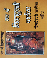 Chintpurni Chalisa / चिंतपूरनी चालीसा - Retail Maharaj