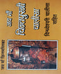 Chintpurni Chalisa / चिंतपूरनी चालीसा - Retail Maharaj