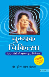 Chumbak Chikitsa Chumbak Dwara Rogopchar - Retail Maharaj