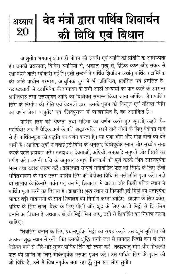 मृत्युंजय मंत्र संकलन: Collection of Mrityunjaya Mantras - Retail Maharaj