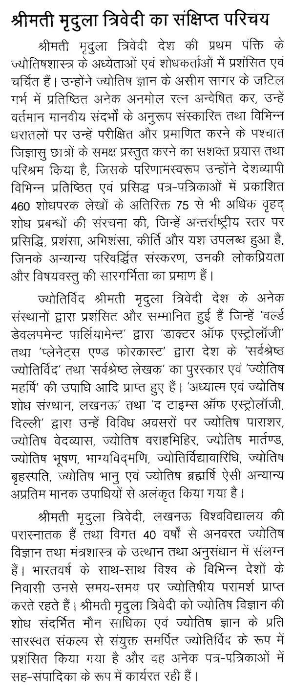 मृत्युंजय मंत्र संकलन: Collection of Mrityunjaya Mantras - Retail Maharaj